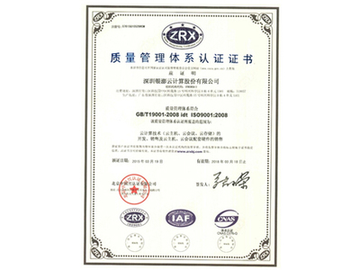 好视通云计算获ISO9001标准认证